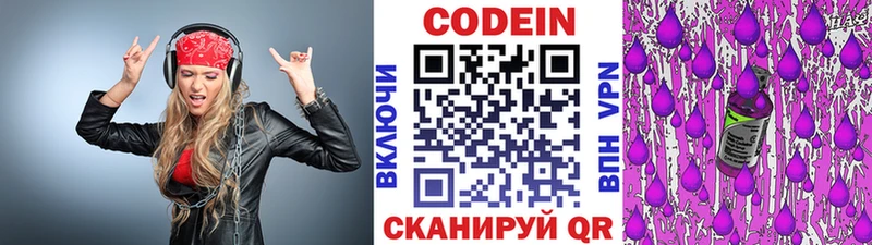 Кодеин напиток Lean (лин)  Малаховка 